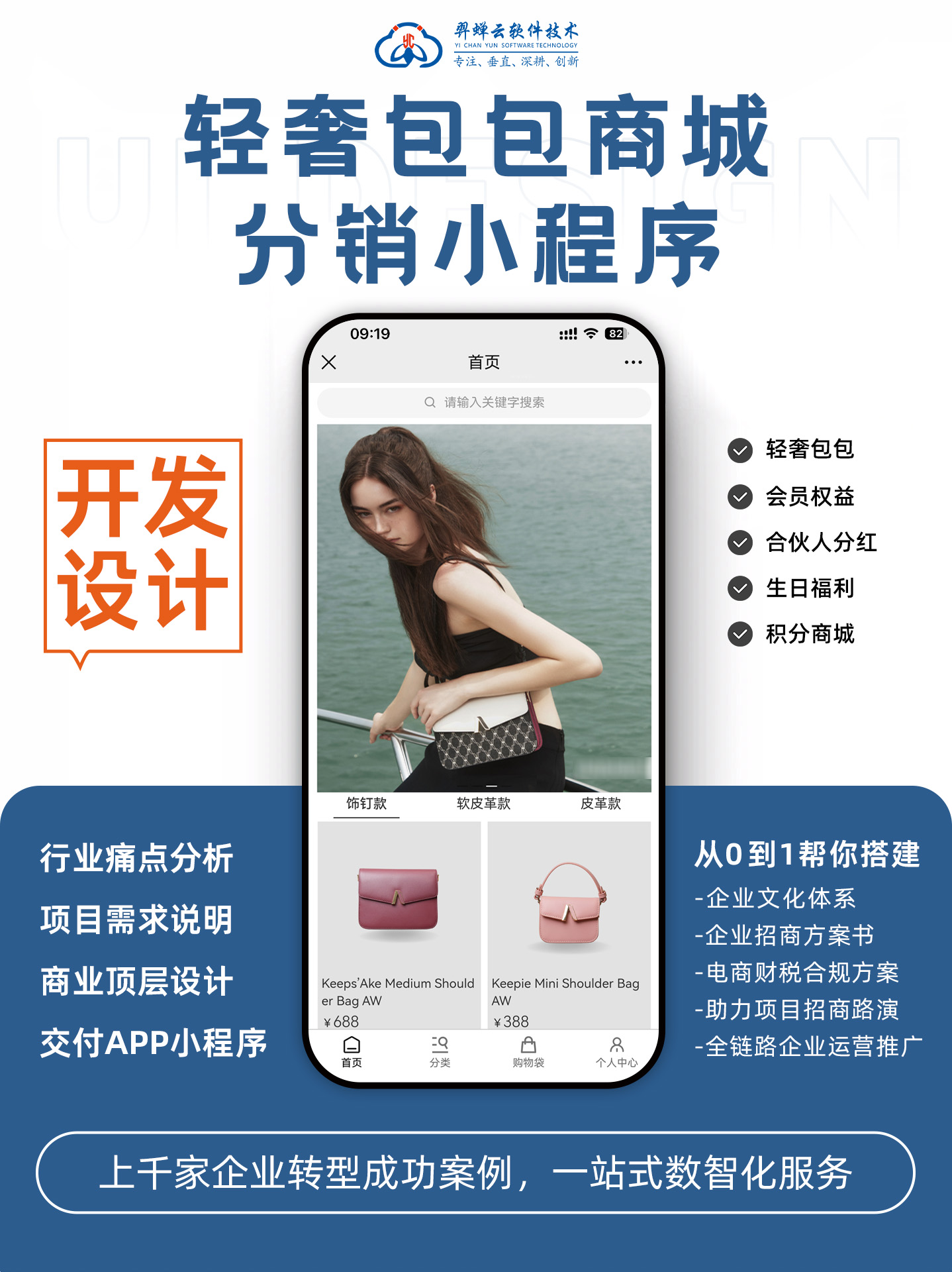 轻奢包包商城分销小程序