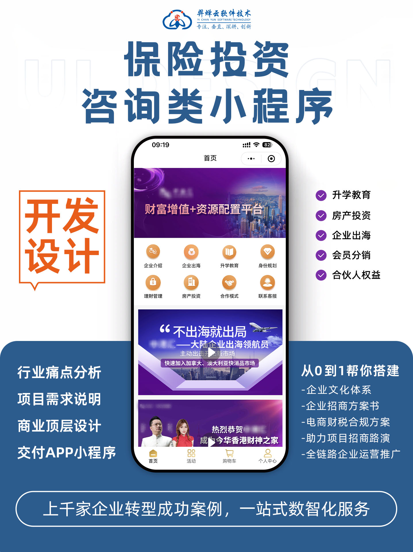 保险投资咨询类小程序