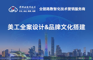 美工全案设计&品牌文化搭建
